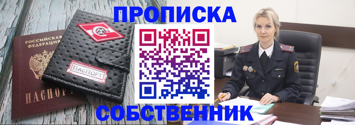 прописка для работы в Дудинке